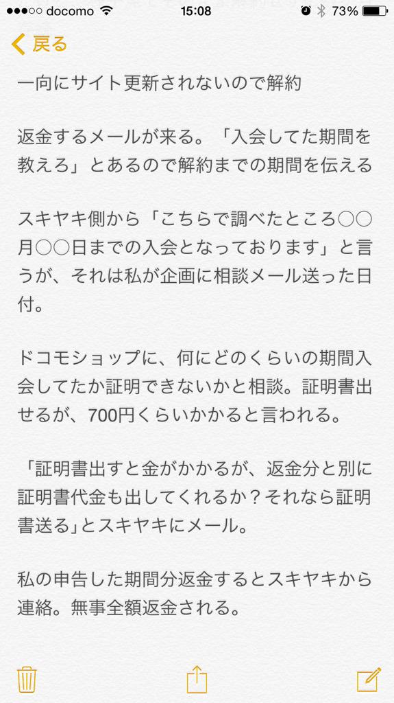 ファンクラブ制作会社skiyakiがトラブルだらけだったのでまとめてみた Togetter