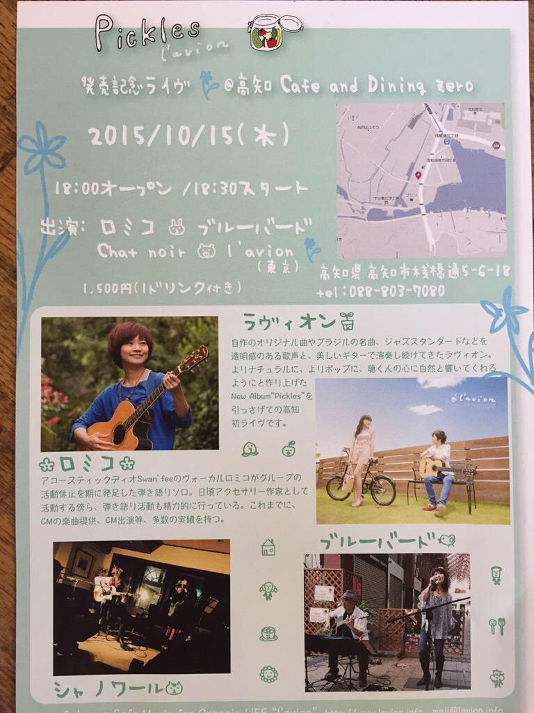 zero_cafe's tweet photo. 今週のLIVEです！

10月15日（木）
出演 / ロミコ・ブルーバード・Chat noir・l'avion (東京)

10月16日（金）
出演 / 落合みつを・ペギー☆りえ&amp;ラスティック

拡散お願いします(﹡ˆ﹀ˆ﹡) http://t.co/y0sOgbKCZR