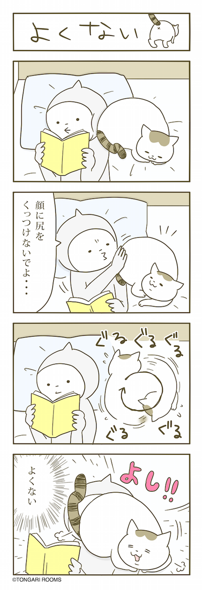 猫まんが。 