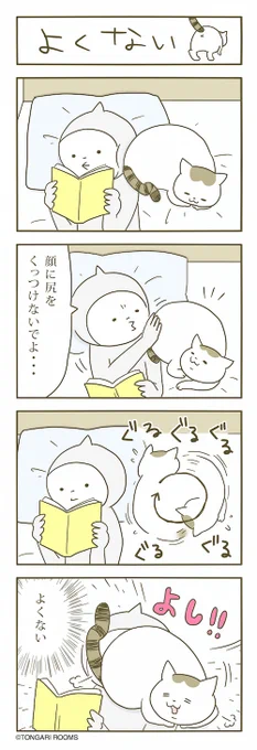 猫まんが。 