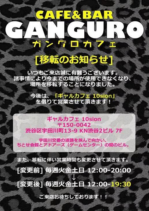 ♡ぁゆゆん♡ on Twitter \u0026quot;ガングロカフェ🍒😙 天気ゎ悪いけど今日も元気に 通常通り12時Open❤❤ 今日ゎ4人↩ 💎ぽみたんさん 💎えりもさん 💎あおちゃん 💎ぁゆゆん