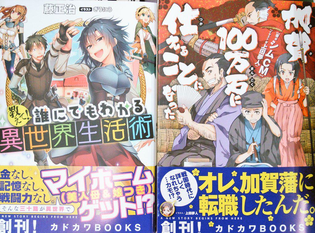 宮脇書店帯広店 A Twitter 創刊 すえばしけん 著 アヴァベルオンライン 藍藤遊 著 グリモワール リバース 高坂はしやん 著 ハロー デッドライン 藤正治 著 教えて 誰にでもわかる異世界生活術 シムcm著 加賀100万石に仕えることになった 宮脇書店帯広店 A Twitter 創刊 すえばしけん 著 アヴァベルオンライン 藍藤遊 著 グリモワール リバース 高坂はしやん 著 ハロー デッドライン 藤正治 著 教えて 誰にでもわかる異世界生活術 シムcm著 加賀100万石に仕えることになった