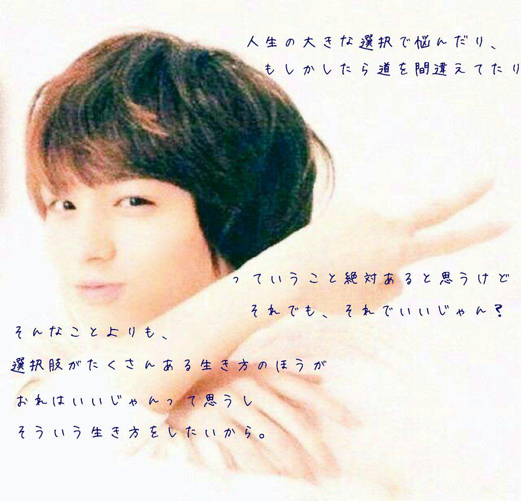 Hey Say Jump名言集 名言16 Hey Say Jump 伊野尾慧 人生の大きな選択で悩んだり もしかしたら 道を間違えてたりっていうこと絶対あると思うけど それでもそれでいいじゃん Http T Co Iogylqzn3r Twitter