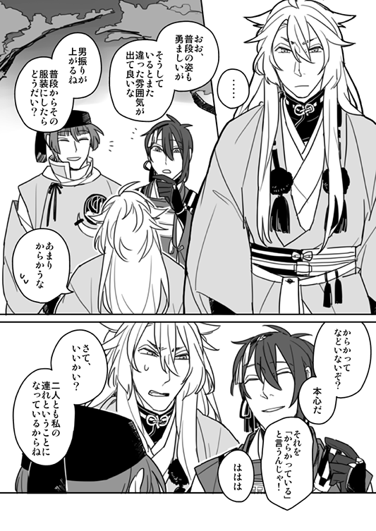 【やもり1】(若干小狐三日)
フライング神無月(〃^_ゝ^)石切丸について行きたいとか言っちゃう三条太刀二人と、服装ちゃんとしてって言われる小狐丸が描きたかっただけの漫画になってしまった。 