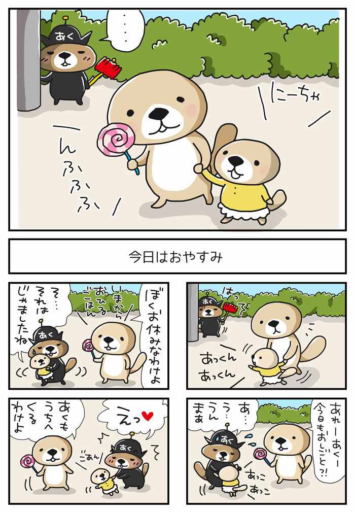 Satoco ラッコさんの本販売中 ᴥ 突撃戦隊ラッコマン第7話 W ﾉ 弟と楽しそうにお散歩する休日のラッコマンを見てあくはちょっと羨ましそう ラッコ 4コマ 戦隊 突撃 ラッコさんスタンプはこちら T Co sdh2cqjz Http T