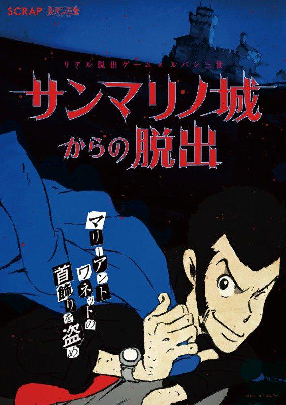 Catsuka Lupin Iii Real Escape Game Coming To Japan In November Http T Co Ts7y13qb6y Http T Co Vxeb2c7ia1