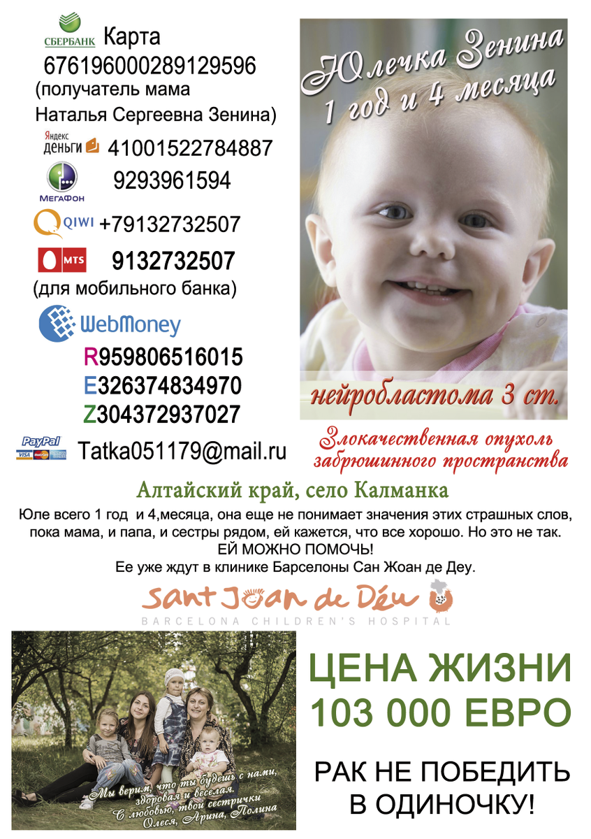 Katennaa's tweet photo. давайте поможем маленькой девочке, подробности тут  http://t.co/9Mc7nbYrce http://t.co/wHW297imnM