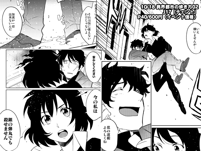 【異界都市02】新刊+無料配布サンプル | おおの #pixiv http://t.co/6jX9U17sO5 18日の異界02のサンプル上げました。どうぞよろしくお願いします。 