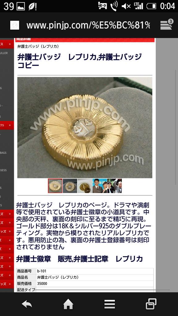 טוויטר ハヨセナ בטוויטר しゅごい このサイト 弁護士バッジも検察官バッジも裁判官バッジも売ってる しゅごい ただ 裁判官バッジ なんかちゃう Http T Co Qpvsrlplol