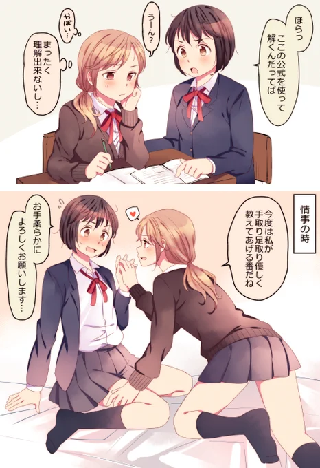 情事の時だけ立場逆転する百合が好き。 