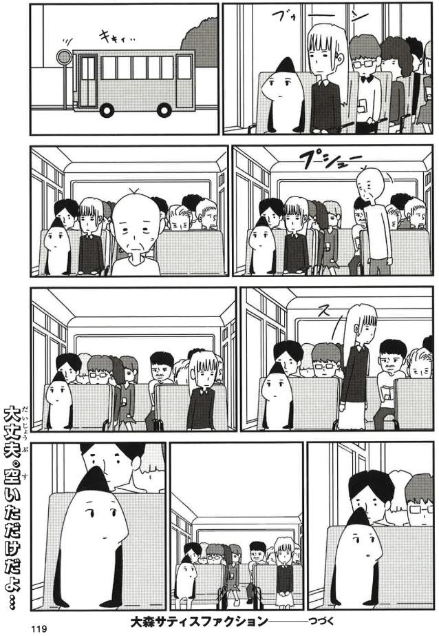 バスのこれちょっと悲しい 