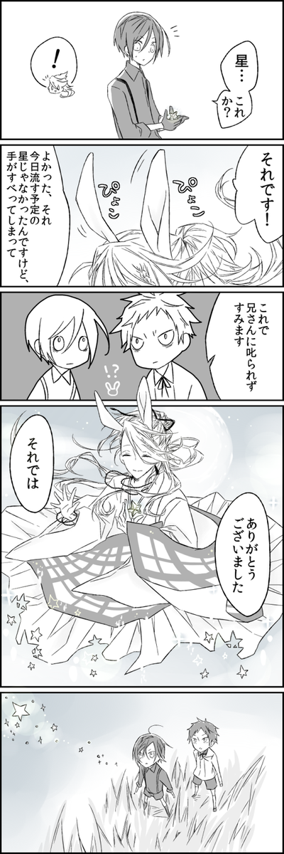 宗三と薬研と流れ星

（ファンタジー…です…） 