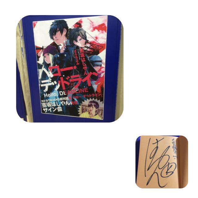 ハロー デッドライン