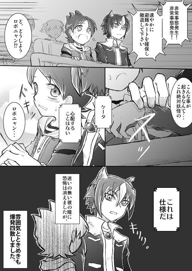 まっち En Twitter ロボニャン擬人化注意 ロボケー テーマパークアトラクションの王道に巻き込まれる 全てがケータくんへのエターナルな愛と献身で出来てるロボ先輩と 純愛ベクトルがはっきりロボ先輩へ向いているケータくんはゴールインしかないなって Http