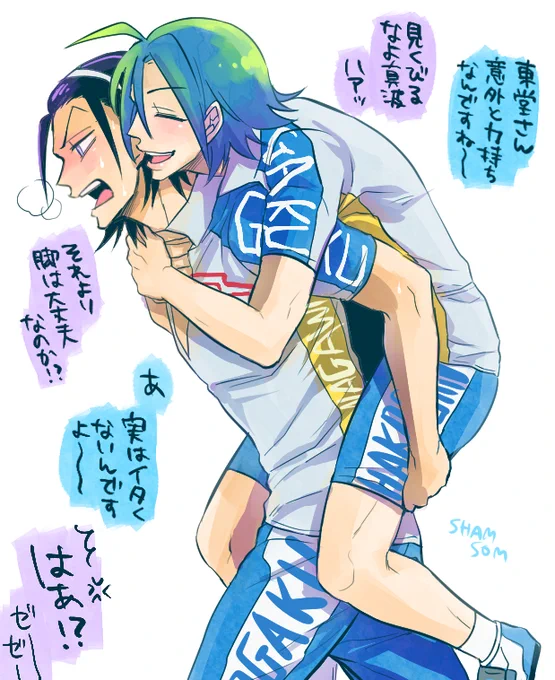 とつぜんの真東 