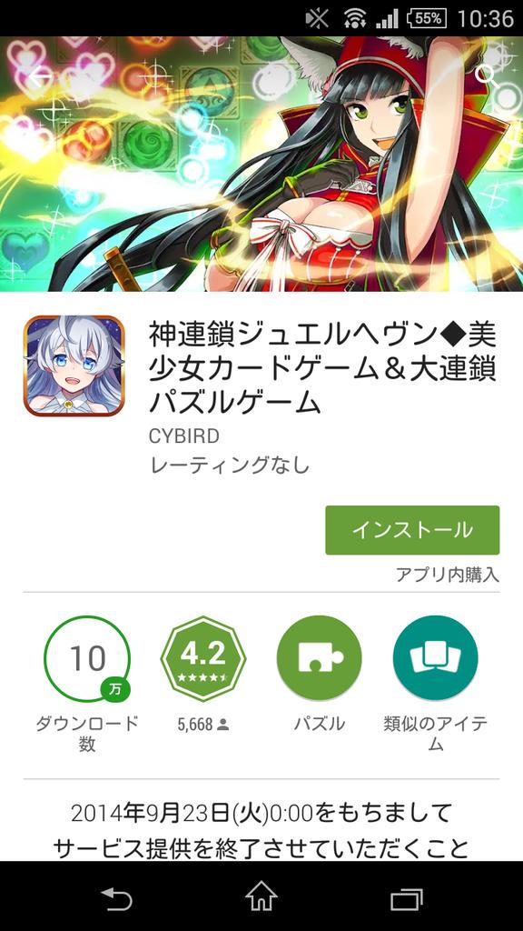 神連鎖ジュエルヘヴン Twitter Search