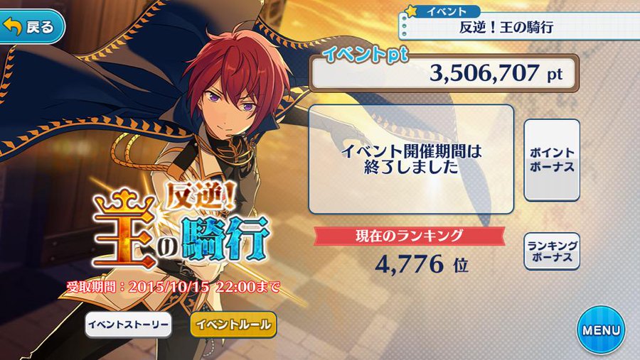 あんスタ課金 イベントに課金したらどうなる 破産コースに突っ走るしかないのか あんスタ攻略