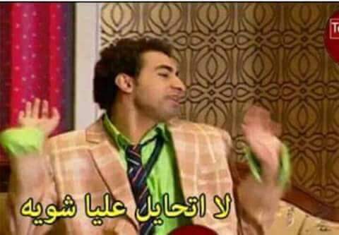 لما حد من صحابي يطلب مني حاجه 😂😂😂😂