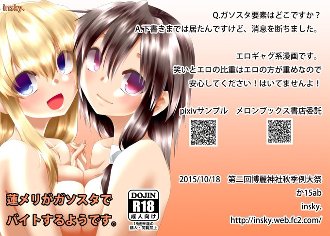 10月18日 秋例2
か15ab insky.

新刊「蓮メリがガソスタでバイトするようです。」
メロンブックス委託 予約受付中
https://t.co/QKA9p4qOWA

#秋季例大祭2告知 