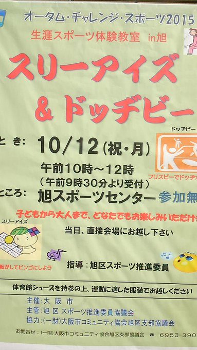 大阪市旭区役所 Asahi Hanasyobu 15年10月 Twilog