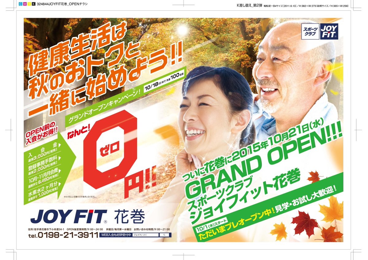 マルカングループ Twitter પર スポーツクラブジョイフィット花巻 プレオープンキャンペーン 申込期間10月12日 月 10月18日 日 まで 先着100名様限定です ジョイフィット マルカン スポーツクラブ 花巻 プレオープン Http T Co 8rqoodlr4b