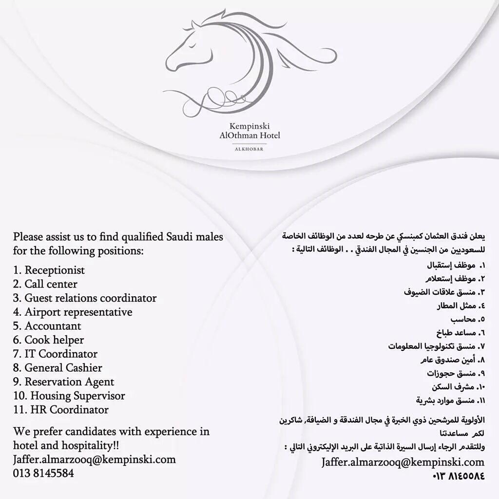 رضوان الجلواح Auf Twitter فندق العثمان كمبنسكي في الخبر يعلن عن وظائف شاغرة للجنسين Http T Co 8na424edvi