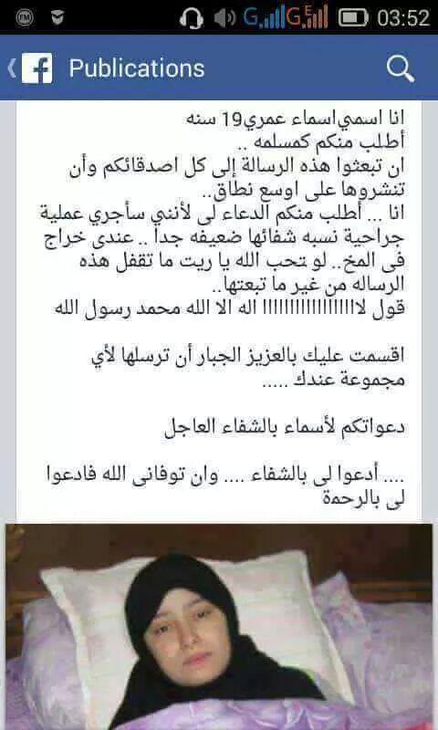 یاربی اشفی کل مریض و شفی اسماء👇👇👇لا تنسون دعاء