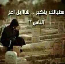 هنيالك ياكبر..شااايل اعز 
الناس!!
