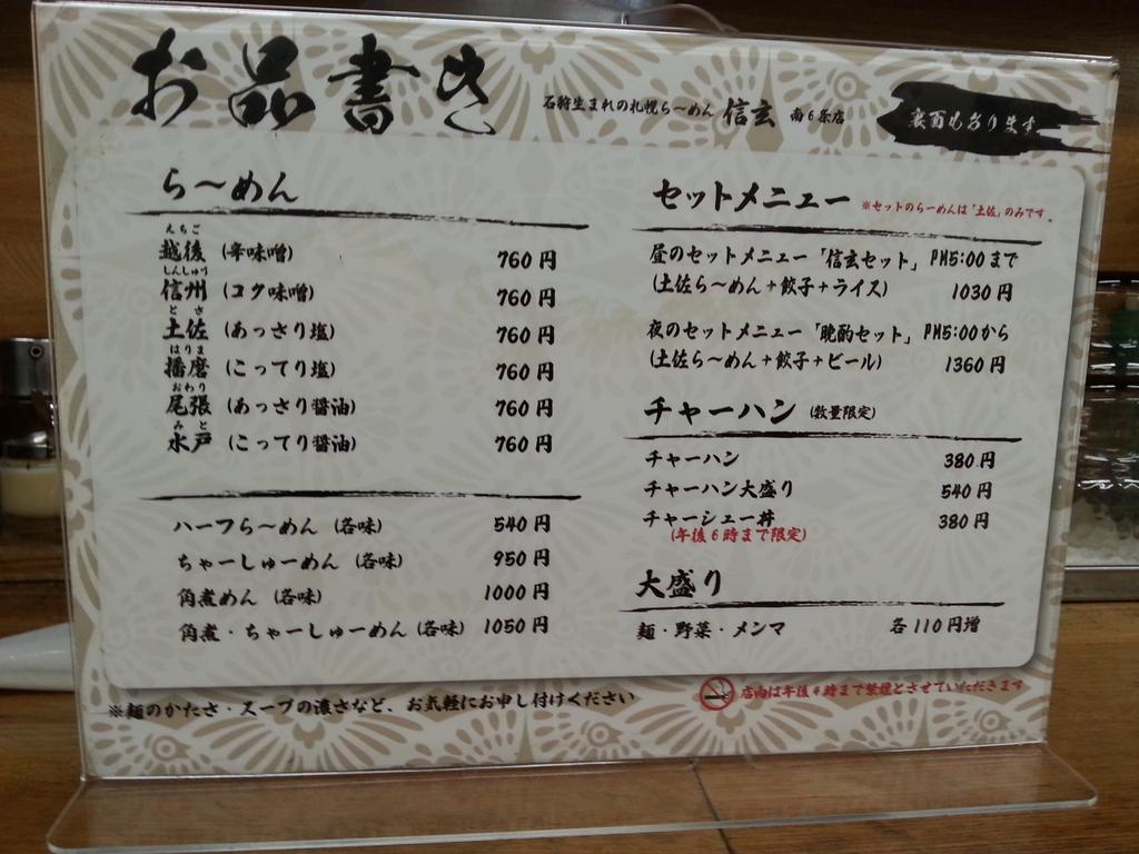 猫吉 昨日 お昼を食べた 石狩発のさっぽろらーめん らーめん 信玄 メニュー が旧国名になっていて面白い ただ 越後 信州は 分かるとして 土佐 播磨 尾張 水戸は武田信玄には関係無い土地では Http T Co Aqhzimwayq