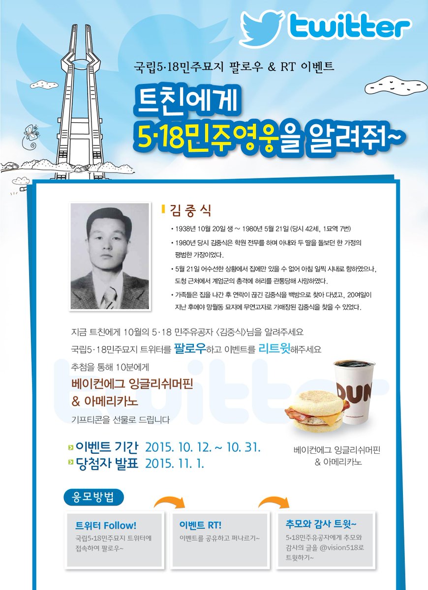 tila1986's tweet image. RT @vision518: &amp;lt;5.18민주영웅알리기 이벤트&amp;gt; 지금 국립5.18민주묘지를 팔로우하고 이달의 5.18민주유공자를 리트윗하고 추모의 글을 남겨주세요! 추첨을 통해 10분에게 기프트콘을 드립니다~