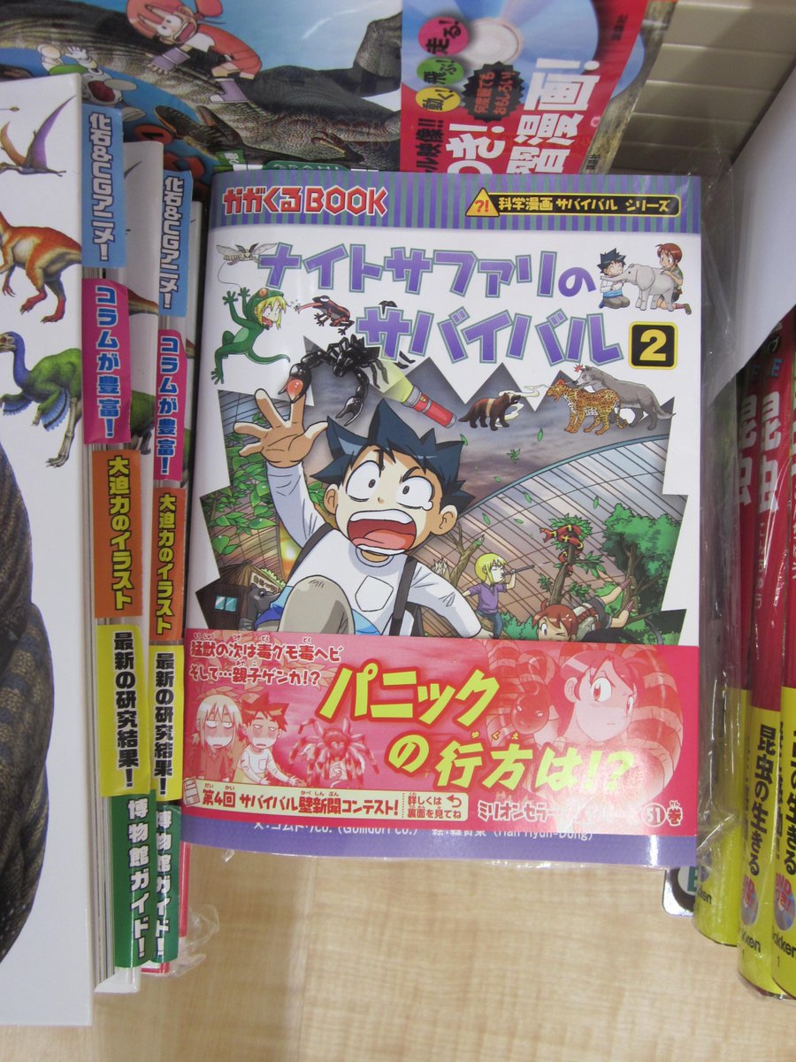 良文堂書店 松戸店 サバイバルシリーズ最新刊 ナイトサファリのサバイバル 朝日新聞出版 発売中です Http T Co Nmbphksnnn