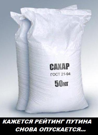 сахарный песок мешок 50 кг. в двух мешках 50 кг сахара. сахар песок мешок 50 кг. один мешок. мешок 50 кг.