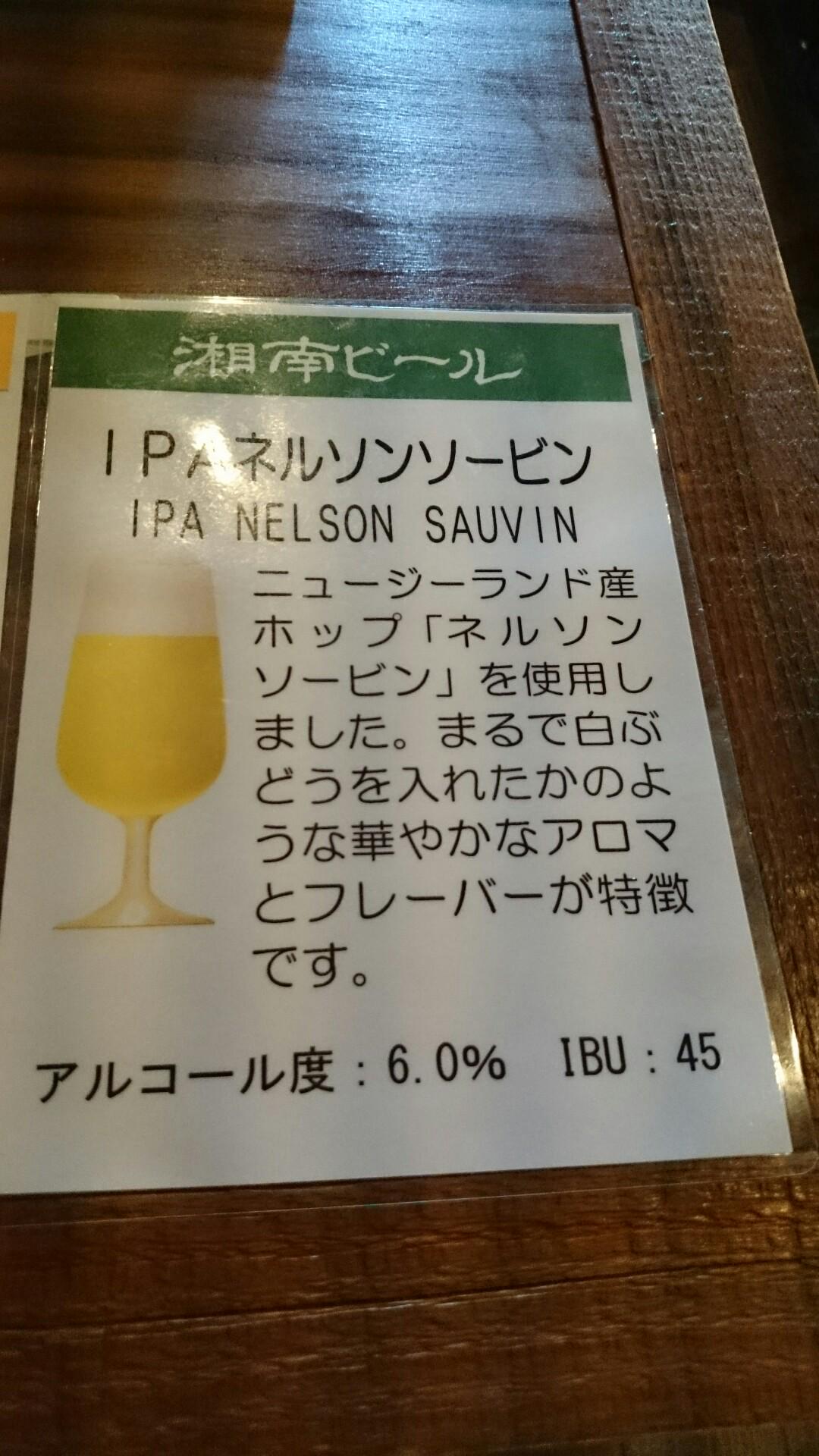 みそばたぁ 続いてipaネルソンソービン 香り華やかだけど苦味は控えめな印象 凄い飲みやすくて危険 Http T Co Cc61r9xhmg