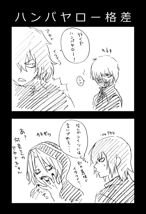 ハンパヤロー格差 