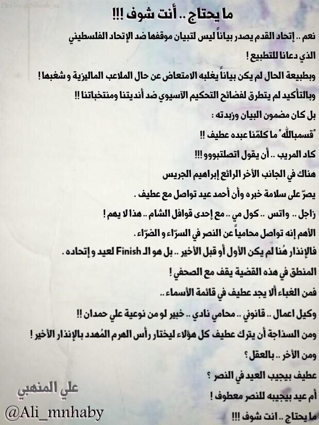 alimnhaby's tweet image. ما يحتاج .. أنت شوووف !
أتشرف بإطلاعكم أحبتي عبر صحيفة واي سبورت .