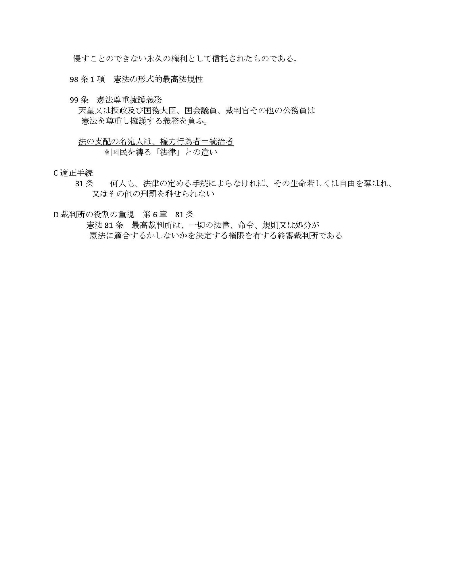 Cafebarかくれが 日吉でボドゲ A Twitteren 昨日の憲法barの マトメ的なものをうぷ 憲法の名宛人は国民じゃねえ義務なんか負うかヴォケ 権利と義務がバーターであってたまるか人権はアプリオリな概念だ っちうのは今後何度でも主張していきたい 殺さず殺されず