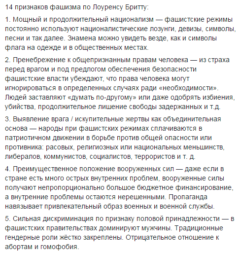 14 признаков фашистского государства по умберто эко. 14 признаков фашизма. 14 признаков по лоуренсу. 14 пунктов фашизма умберто эко. 14 признаков по лоуренсу.