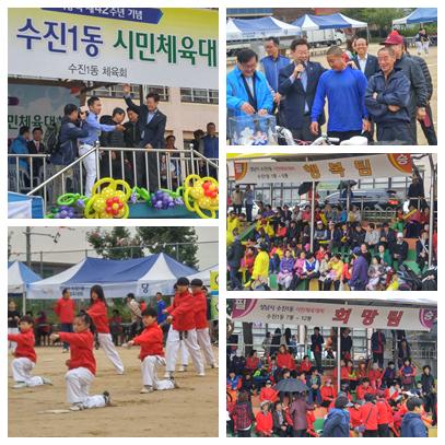 <10.11 수진1동 시민체육대회>

#성남시(시장 이재명) 수정구 수진1동 시민체육대회 현장! 시민이 행복한 성남!