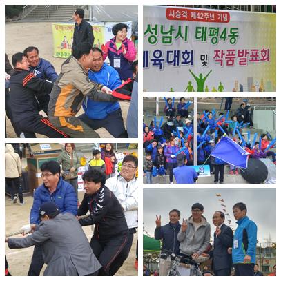 <10.11 태평4동 시민체육대회>

#성남시(시장 이재명) 수정구 태평4동 시민체육대회 현장! 시민이 행복한 성남!