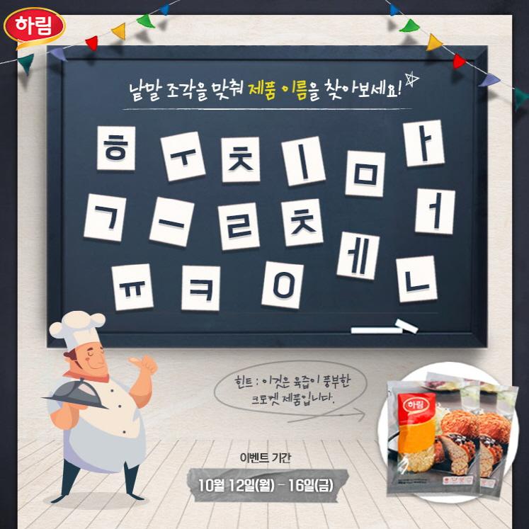 harim_slim's tweet image. #하림 #제품 #하림트위터 #팔로잉(필수) #낱말퍼즐퀴즈 #이벤트 RT해주신 5분에게 시원 한 커피 기프티콘 드립니다!! #맞팔해요 13일(화)까지 진행!! 시작 c11.kr/ou