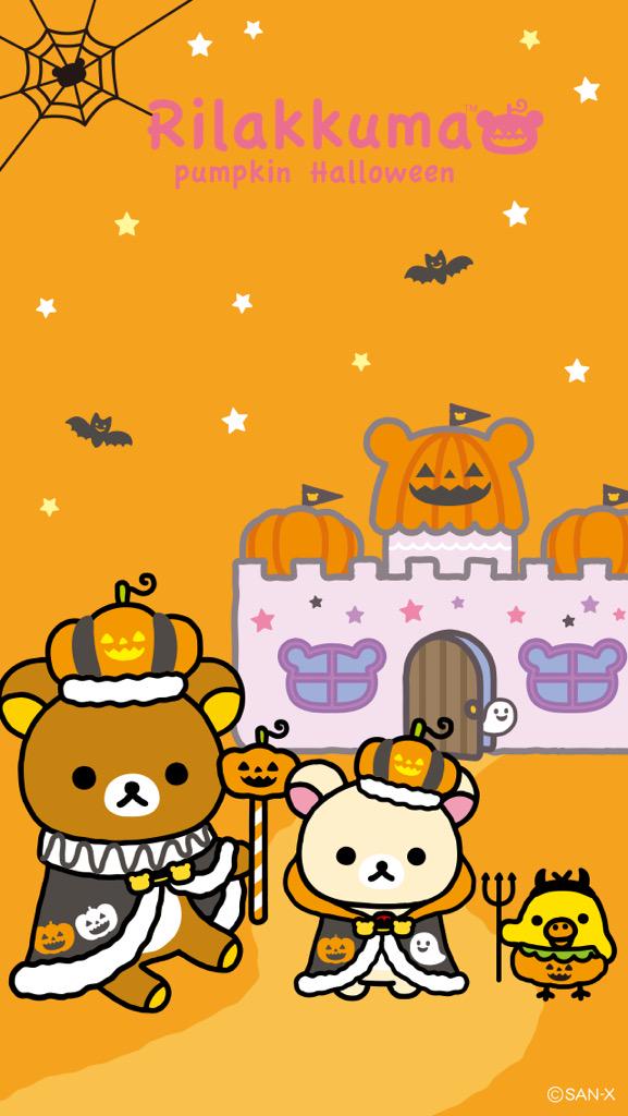 リラックマごゆるりサイト公式 ハロウィンデザイン の壁紙を配信中です 今年の限定デザインなので お見逃しなく 壁紙はコチラから Http T Co Ffdk2adrpc Http T Co Pqorj2mbxc Twitter