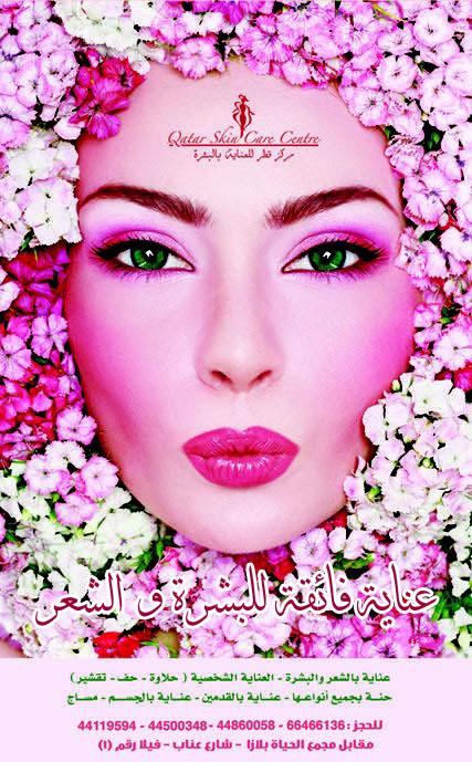 facebook.com/QatarSkinCareC…