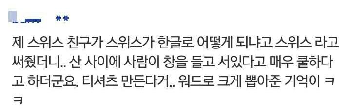 lystjc's tweet photo. ㅋㅋㅋㅋ [펌] 한글 보고 놀란 스위스 사람 http://t.co/G64AE17PEt