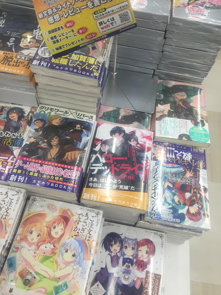 ハロー デッドライン