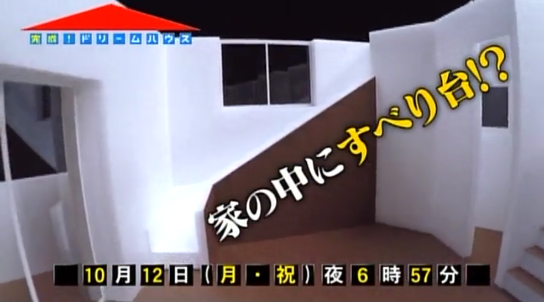 どmなキョン در توییتر ドリームハウスで家の中に滑り台やアスレチックを作るのを見てるんだけど 子供の飽きっぽさと成長の速さは全く考慮されていない件 Http T Co Ieealmo2jj