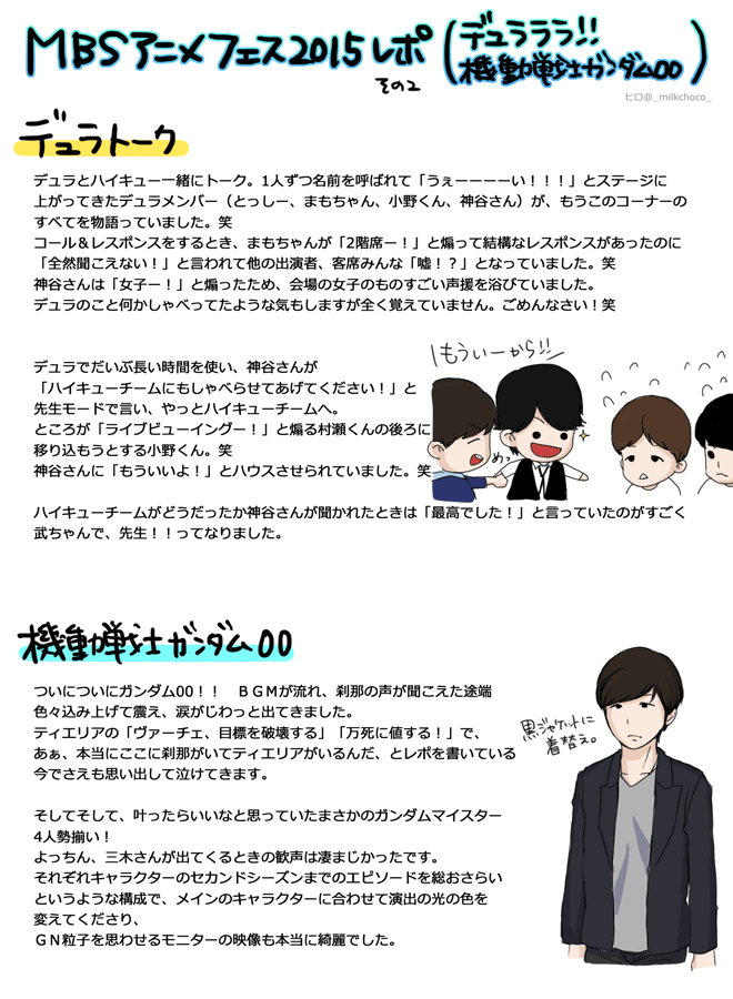 ヒロ Mbsアニメフェス15レポ デュラララ と機動戦士ガンダム00のみ 完全に00寄りです そしていつも見ていただいている方なら気付くかもしれませんが完全にキャラ絵が多いです 夢のような時間でした ありがとうございました Http T Co Vymguorwoh ヒロ Mbsアニメフェス15レポ デュラララ と機動戦士ガンダム00のみ 完全に00寄りです そしていつも見ていただいている方なら気付くかもしれませんが完全にキャラ絵が多いです 夢のような時間でした ありがとうございました Http T Co Vymguorwoh
