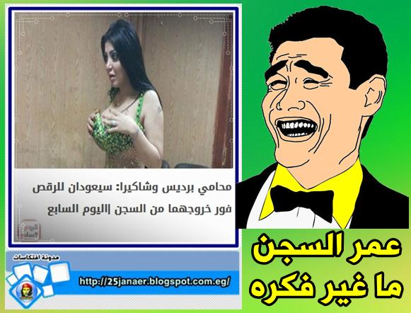 عمر السجن ما غير فكره