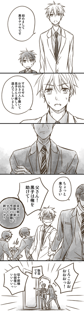 小4赤司君と中2黒子君【出会い編 ⑦】 