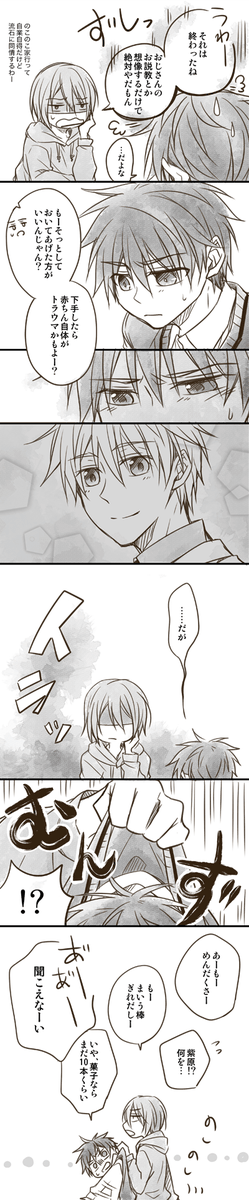 小4赤司君と中2黒子君【出会い編 ⑦】 