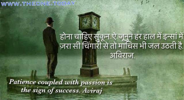 ontogenenetwork's tweet image. Patience coupled with passion is the sign of success.#Avirajashokjain
#motivation #ontogenenetwork